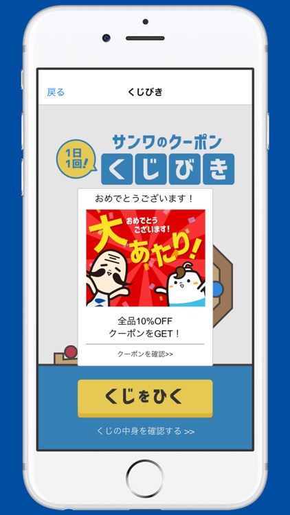 サンワダイレクトアプリ - くじ引きでお得なクーポンが当たる！ screenshot-3