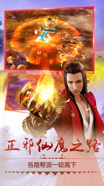 蜀山剑侠传-万人在线剑侠姻缘系统·游戏 screenshot-3