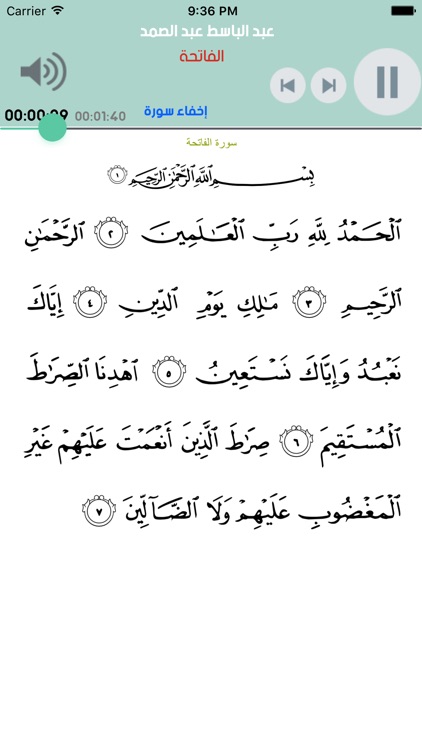 القران الكريم بصوت الشيخ عبد الباسط بدون انترنت