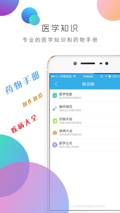 健康电视-医院里的免费wifi和视频专家 screenshot-3