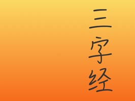 三字经贴纸,所有的表情选自三字经里的经典片段