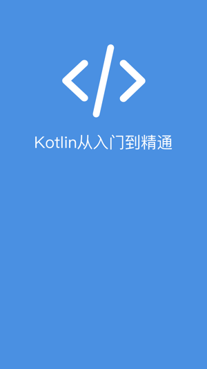 Kotlin教程(圖1)-速報App