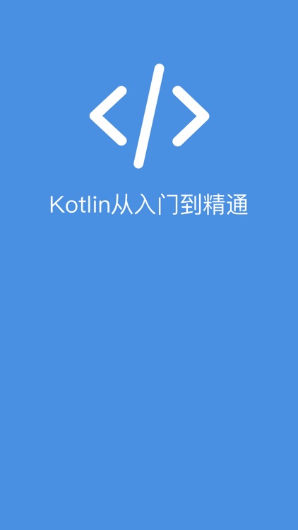 Kotlin教程