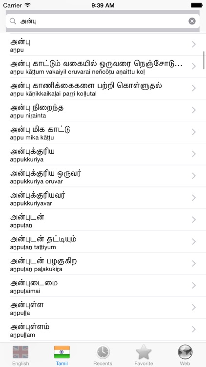 Tamil. screenshot-3