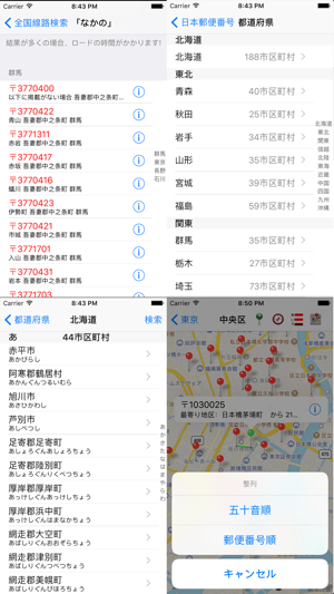 日本郵便番号 新 On The App Store