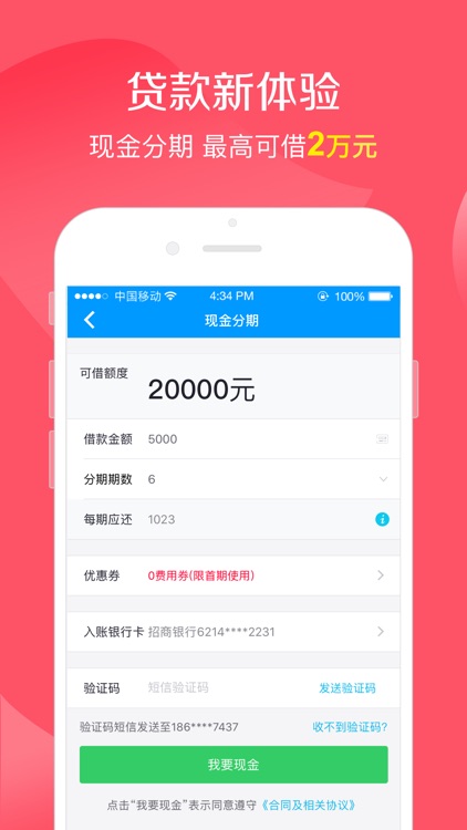 手机贷-极速版