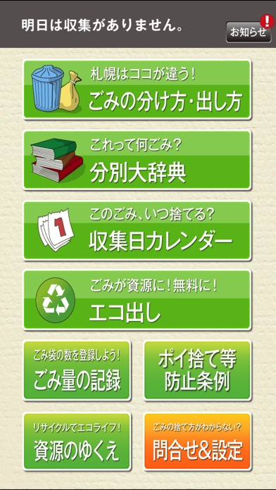 札幌市ごみ分別アプリのスクリーンショット1 札幌市ごみ分別アプリのスクリーンショット1