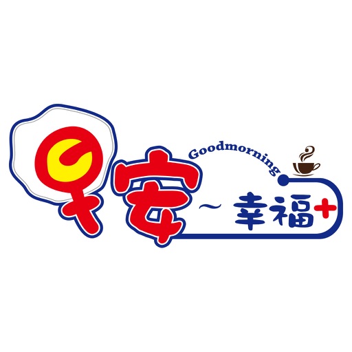 Get 早安幸福+ for iOS, iPhone, iPad Aso Report