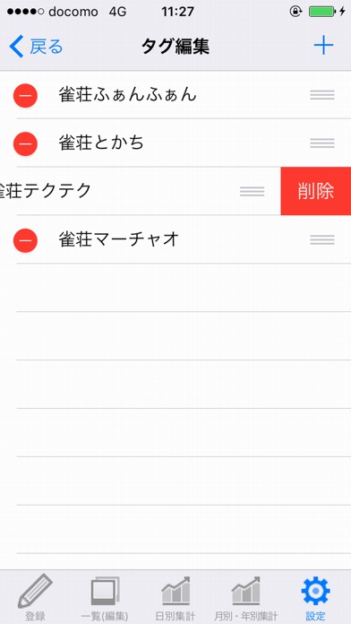 麻雀Diary - 収支管理 screenshot1