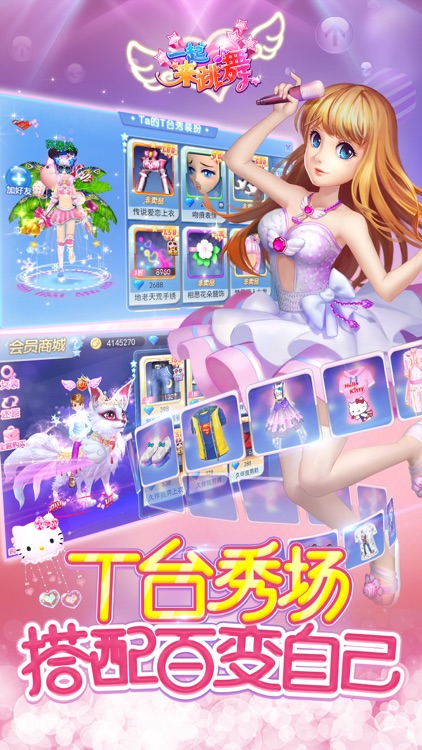 一起来跳舞-Hello Kitty正版授权 screenshot-4