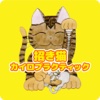 仙台 招き猫カイロプラクティック 公式アプリ
