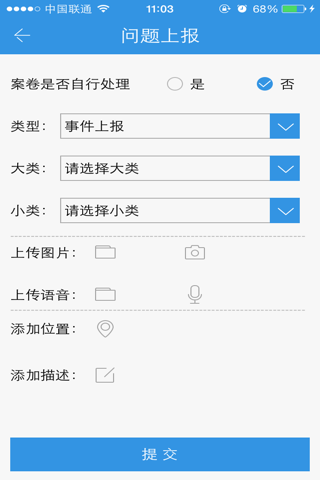 西安高新区城市运行管理移动端 screenshot 3