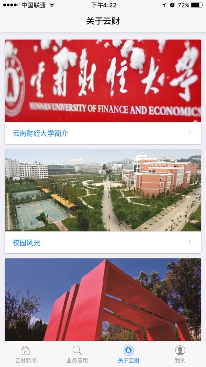 云南财经大学官方APP screenshot-4