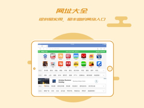 好网址大全HD-手机浏览器和网址导航大全 screenshot 4