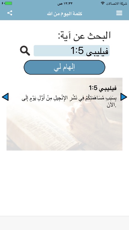 كلمة اليوم من الله كتاب الحياة screenshot-3