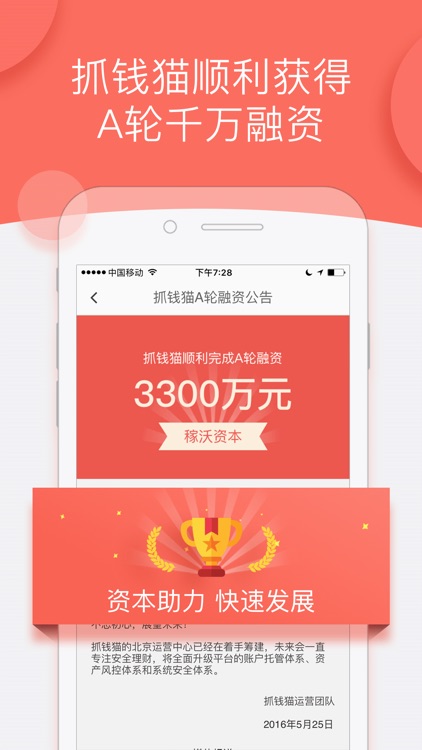 抓钱猫理财(回馈版) -银行存管,10%理财投资平台 screenshot-4