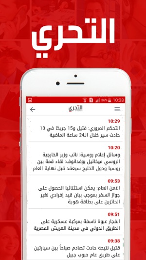 Al Taharri Online(圖3)-速報App