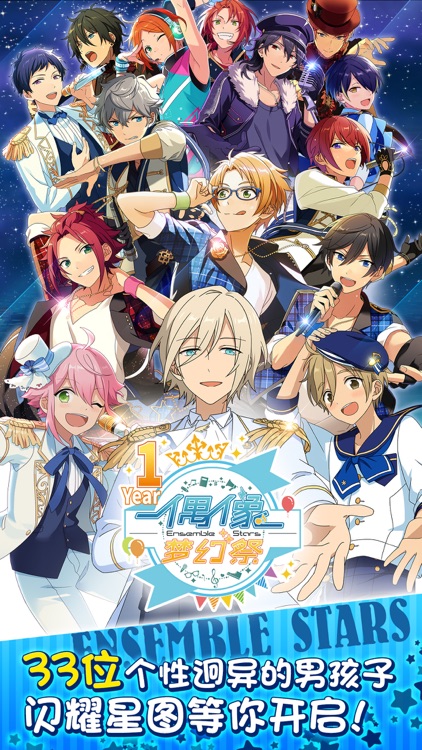 偶像梦幻祭 screenshot-0