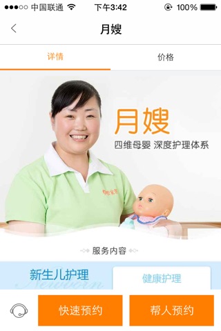 管家帮优选-中国首家互联网生态家庭服务平台 screenshot 3