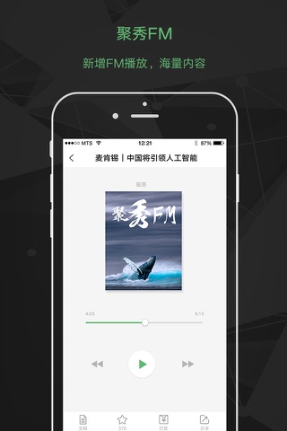 聚秀-中产阶级金融理财学习社区 screenshot 3