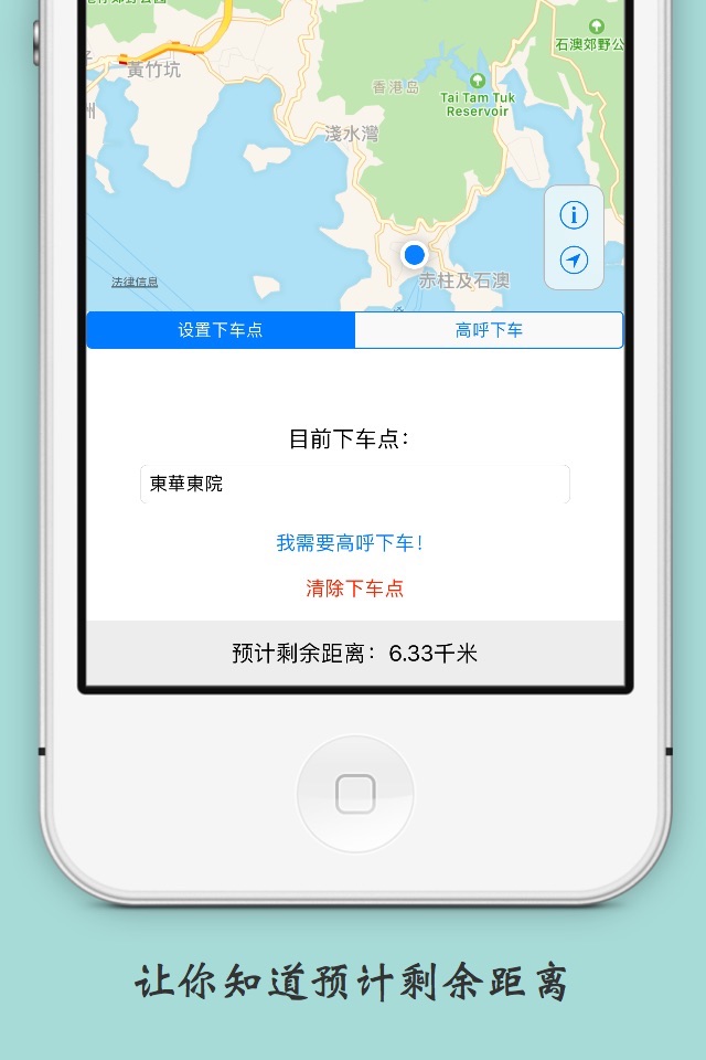 Get Off Minibus in Hong Kong screenshot 3