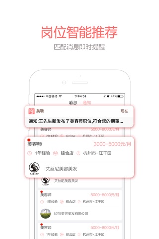 美聘—让美的工作更美 screenshot 4