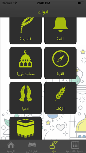 Umniah Alkhair(圖1)-速報App