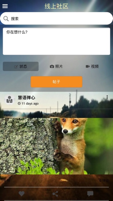 中国禅修网 screenshot 3