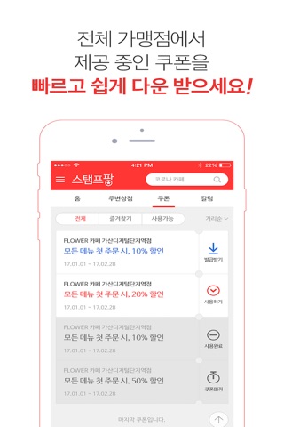 스탬프팡 screenshot 4