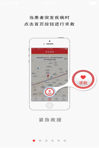心脏急救 screenshot 3