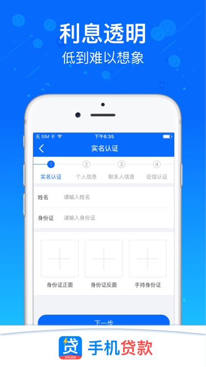 手机贷款-个人小额快速借钱信用贷款软件 screenshot-3