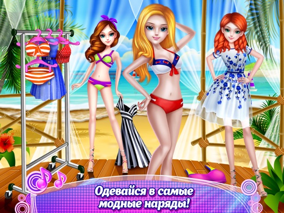 Пляжная вечеринка! для iPad