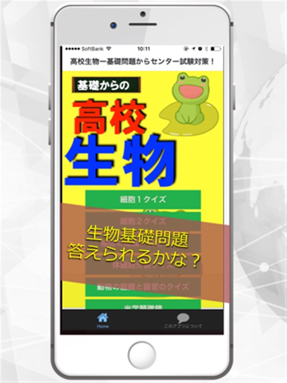 高校生物ー基礎問題からセンター試験対策！繰り返しトレーニングのおすすめ画像1