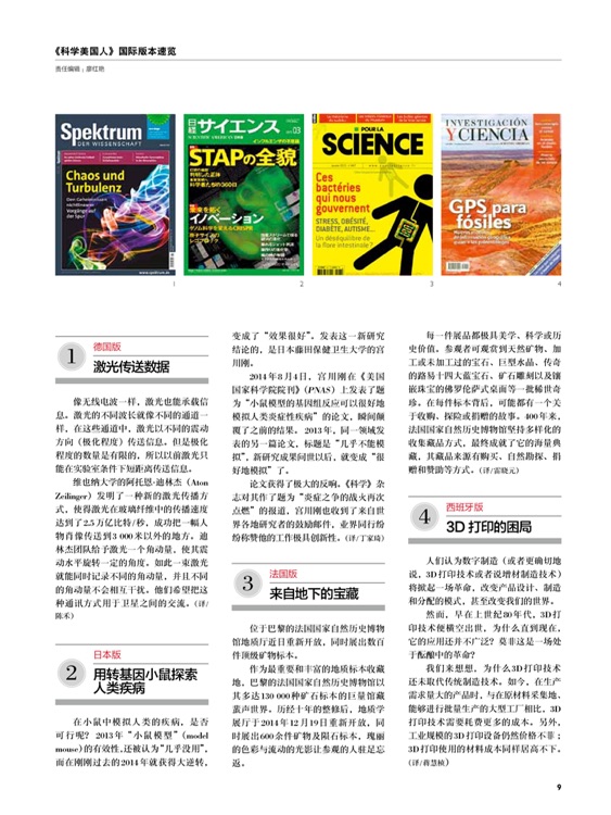 环球科学HD screenshot-3