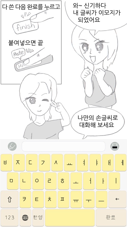 내손글씨 키보드 screenshot-4