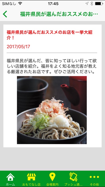 ふくい、幸サーチ