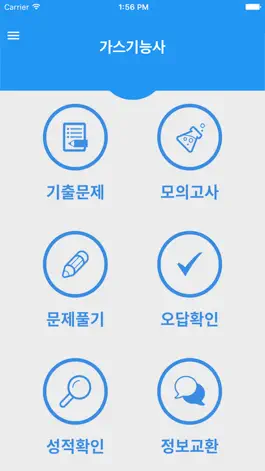 Game screenshot 가스기능사 mod apk