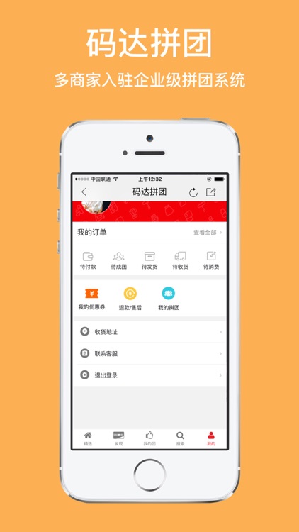 码达拼团-商家入驻版 screenshot-4