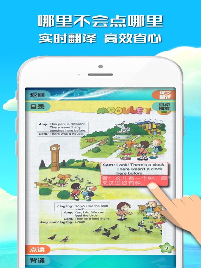 五年级上册-外研版小学英语智能点读机