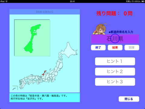 都道府県クイズ！ screenshot 4