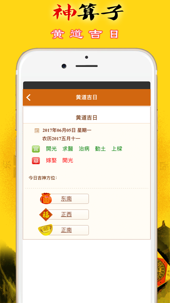 神算子 screenshot 1