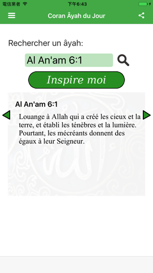 Coran Âyah du Jour(圖2)-速報App