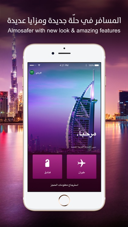 المسافر لحجز الفنادق والطيران screenshot-0