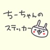 Chi-chan Rabbit Stickers!
