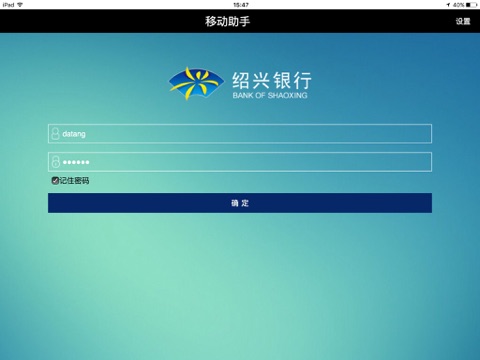 绍兴银行移动助手 screenshot 4