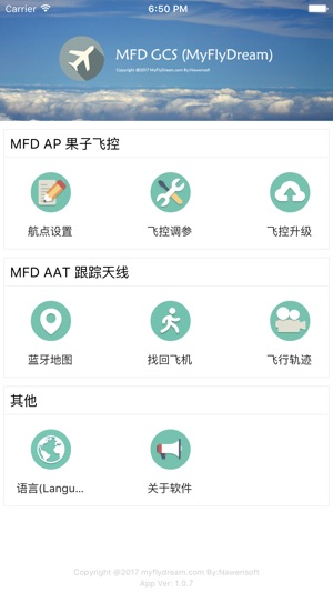 MFD GCS 果子地面站