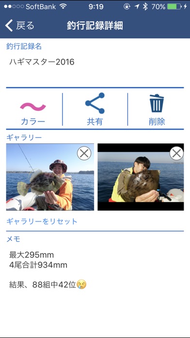 海釣図 ~GPSフィッシングマップ~のスクリーンショット5 海釣図 ~GPSフィッシングマップ~のスクリーンショット5