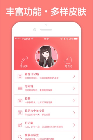 青葱日记-随手记事本 screenshot 2