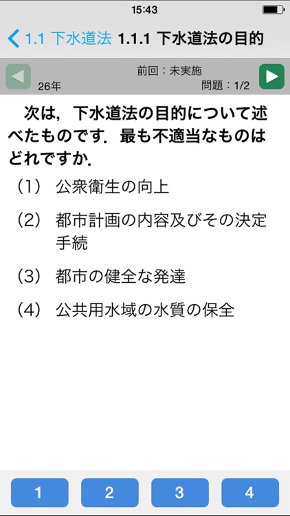 合格支援！ 2017-2018年版 下水道第3種技術検定試験　攻略問題集アプリ screenshot-3