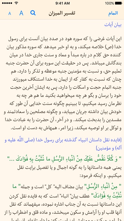 قرآن با ترجمه فارسی و تفسیر screenshot-3